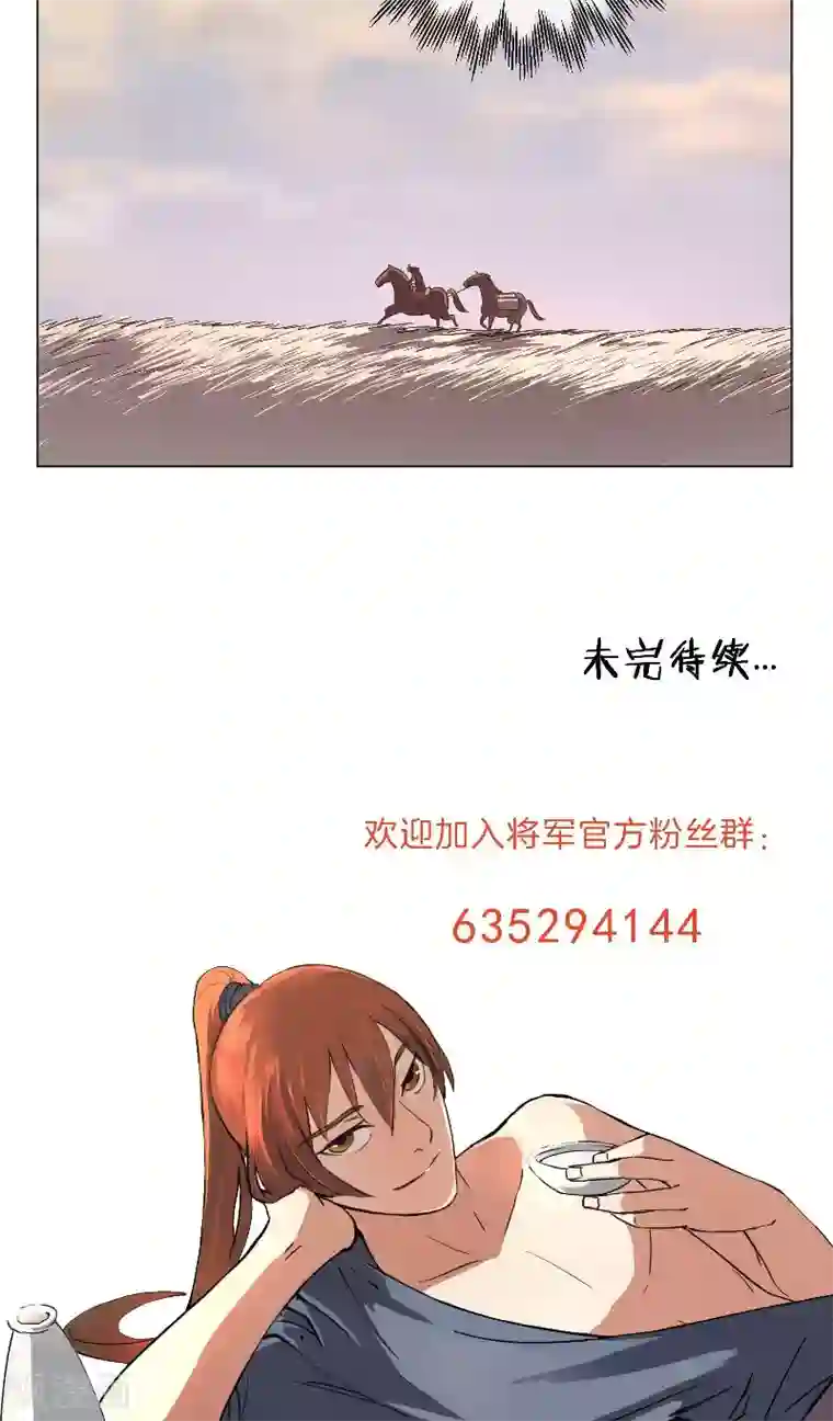 将军急急如律令第56话 一骑绝尘