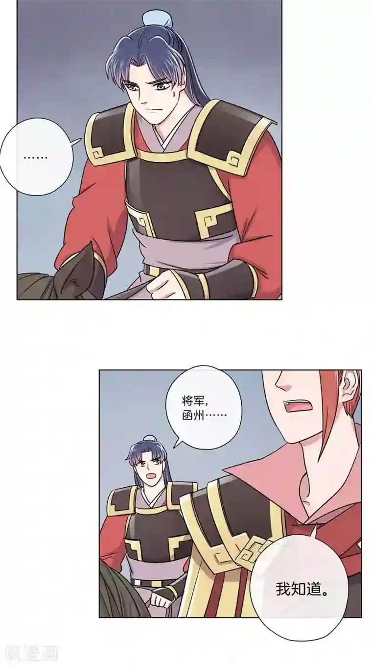 将军急急如律令第56话 一骑绝尘