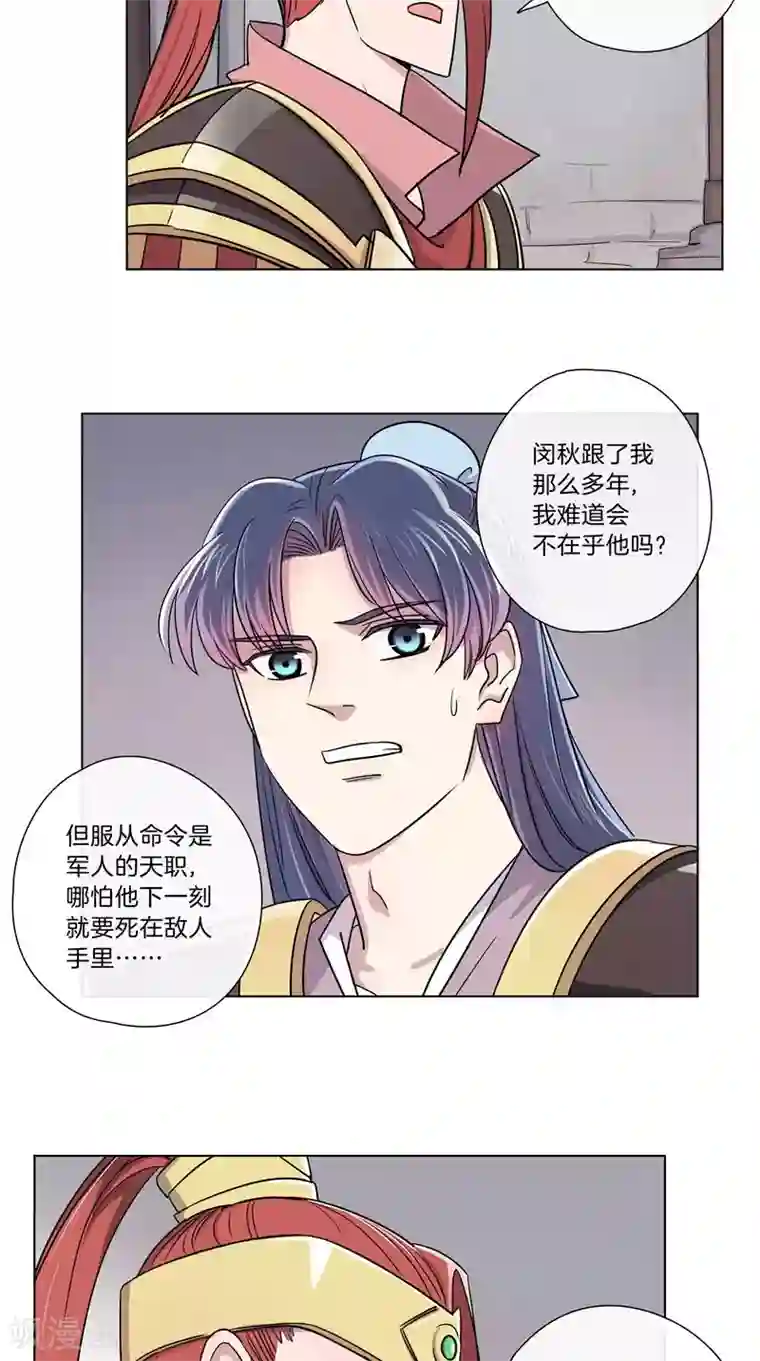 将军急急如律令第56话 一骑绝尘