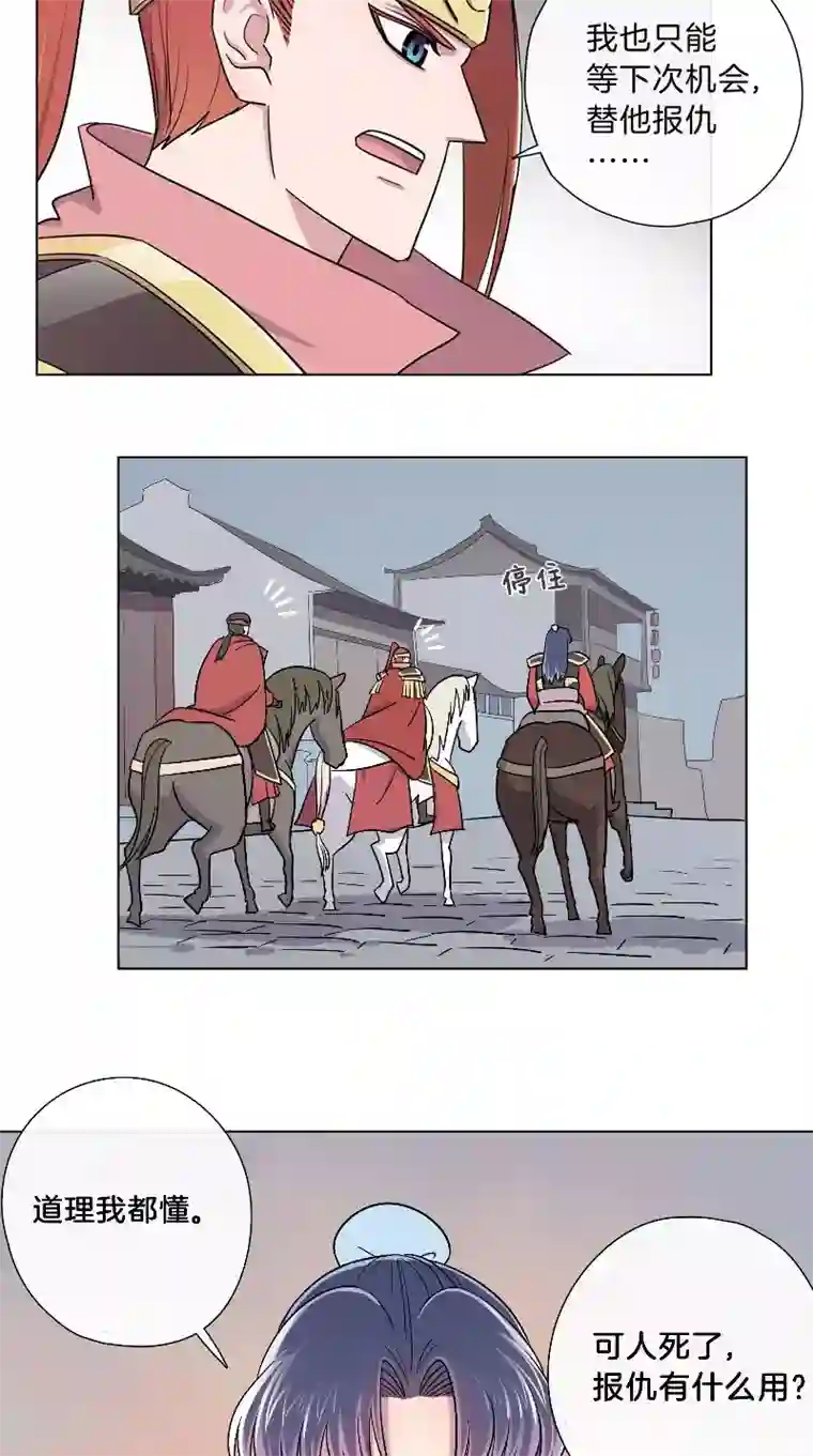 将军急急如律令第56话 一骑绝尘