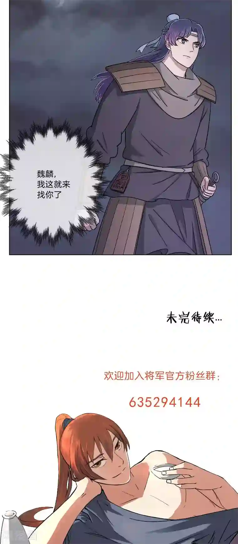 将军急急如律令第57话 我来救你