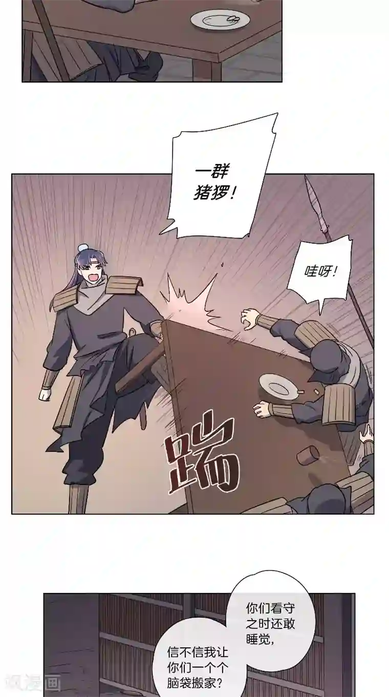 将军急急如律令第58话 狐假虎威