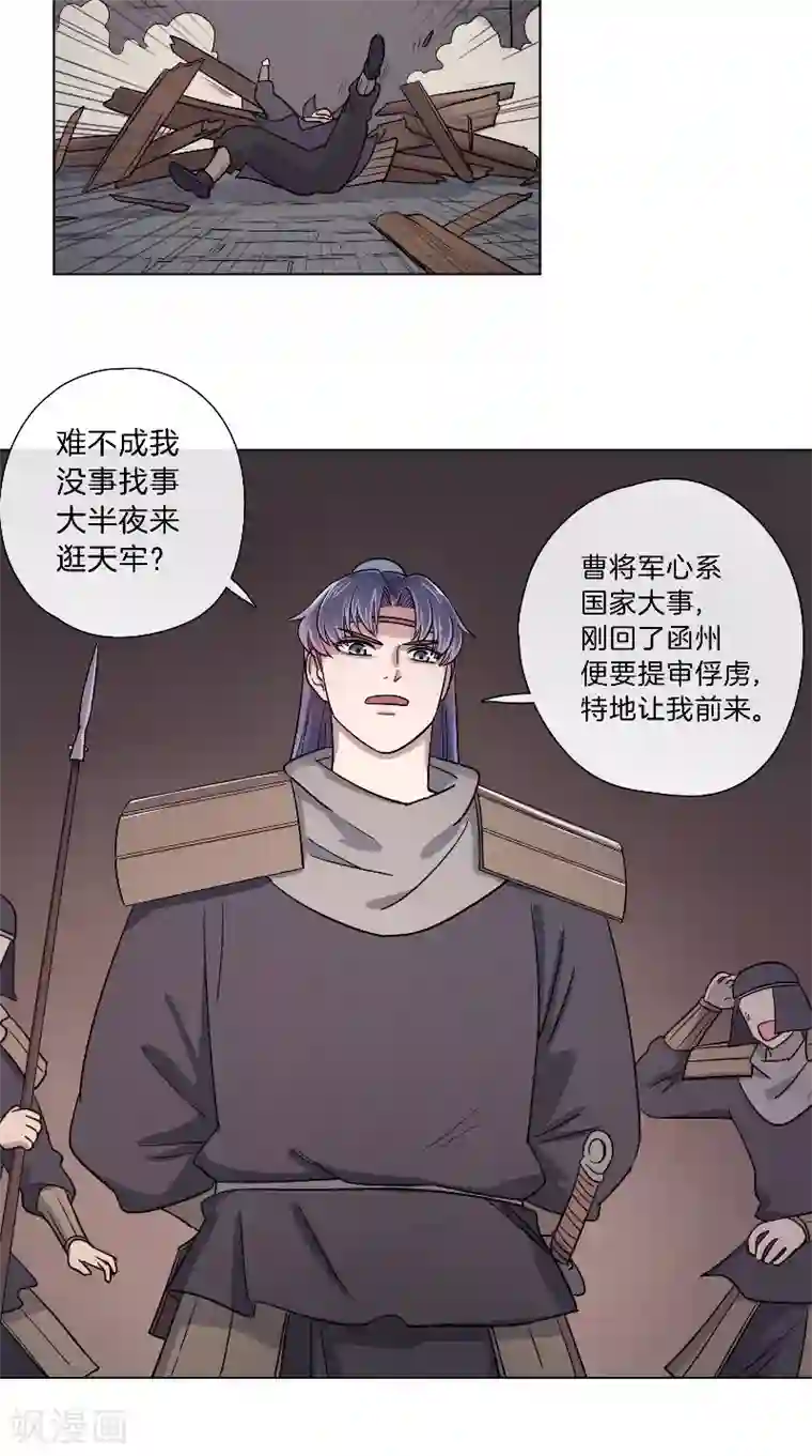 将军急急如律令第58话 狐假虎威