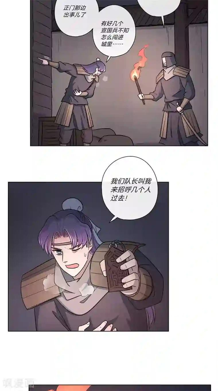 将军急急如律令第58话 狐假虎威