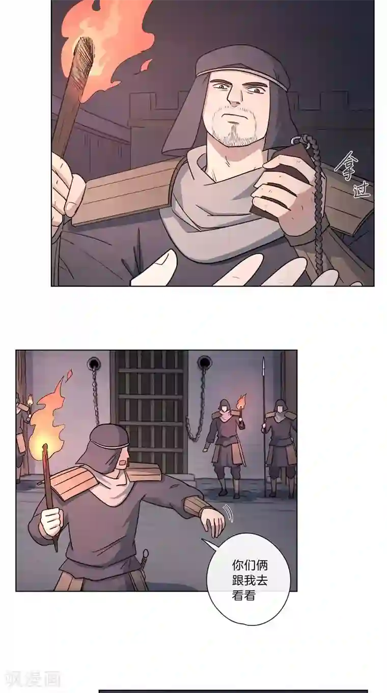 将军急急如律令第58话 狐假虎威