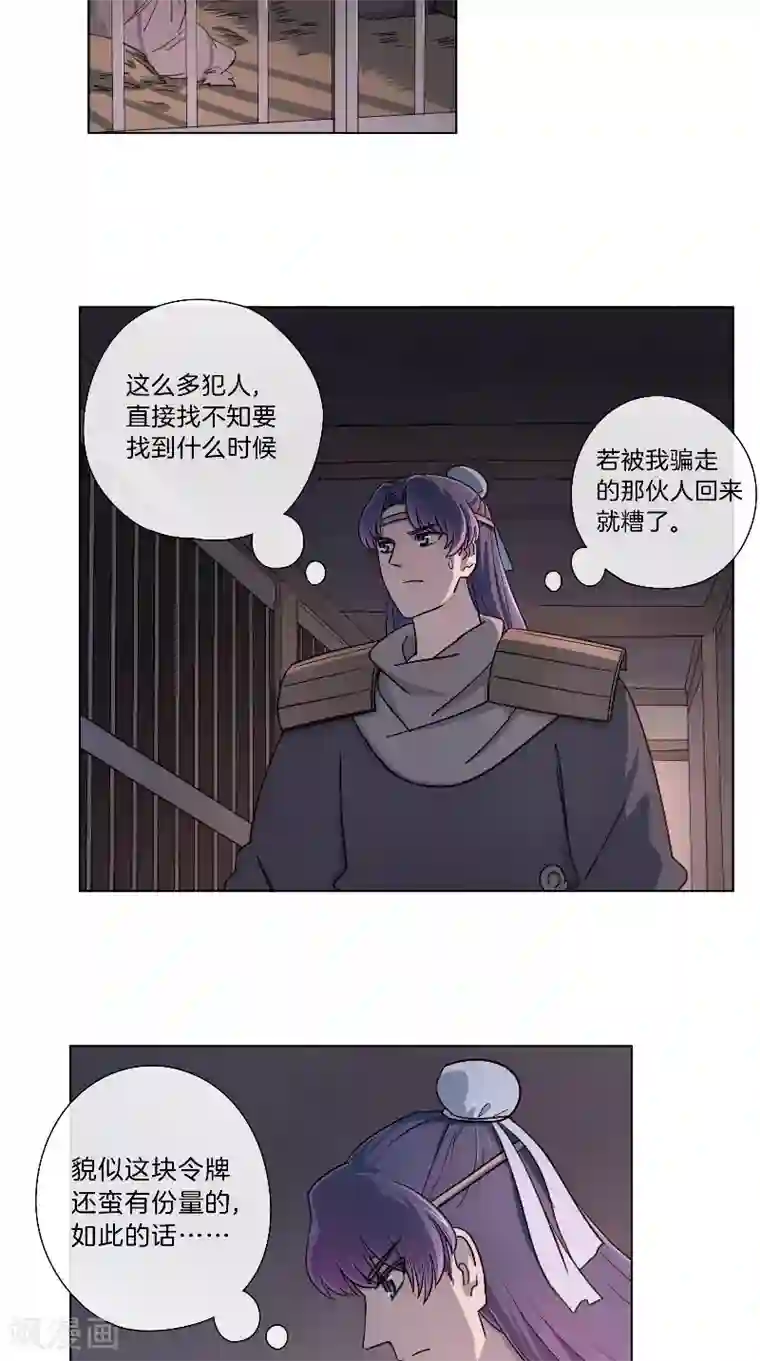 将军急急如律令第58话 狐假虎威