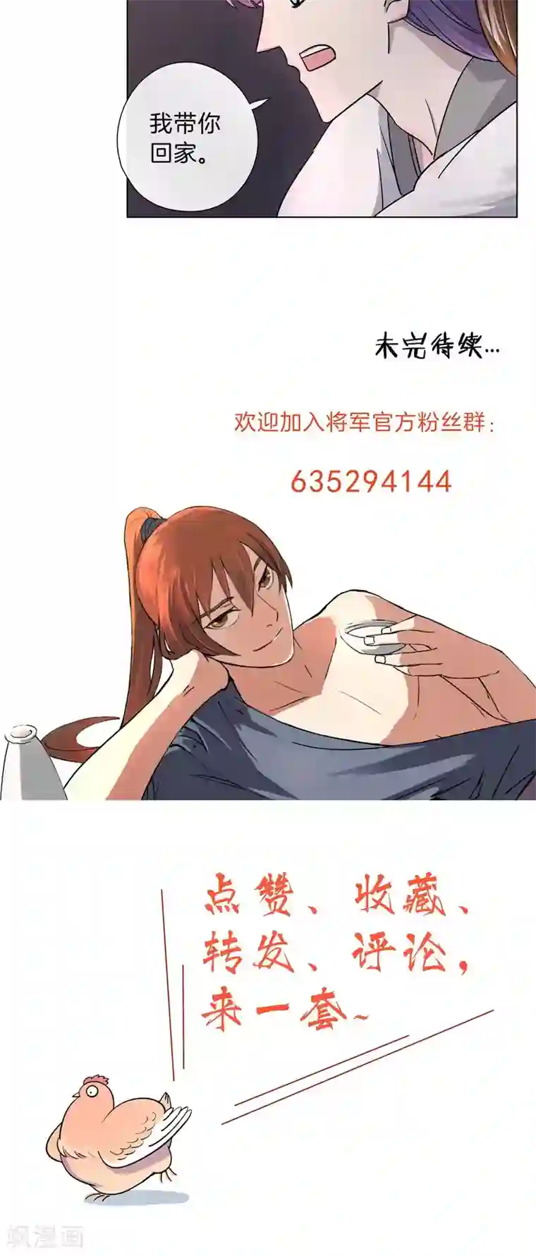 将军急急如律令第59话 带你回家