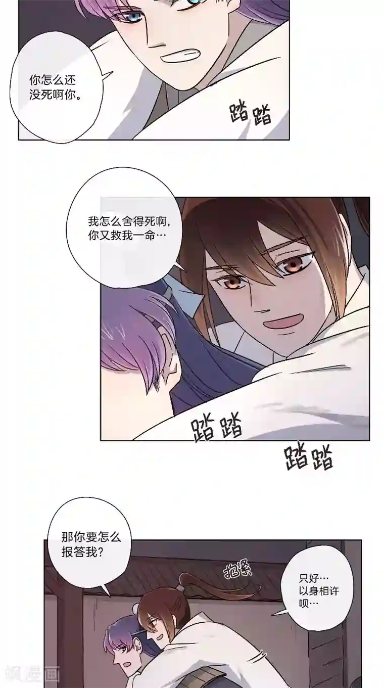 将军急急如律令第60话 不解风情