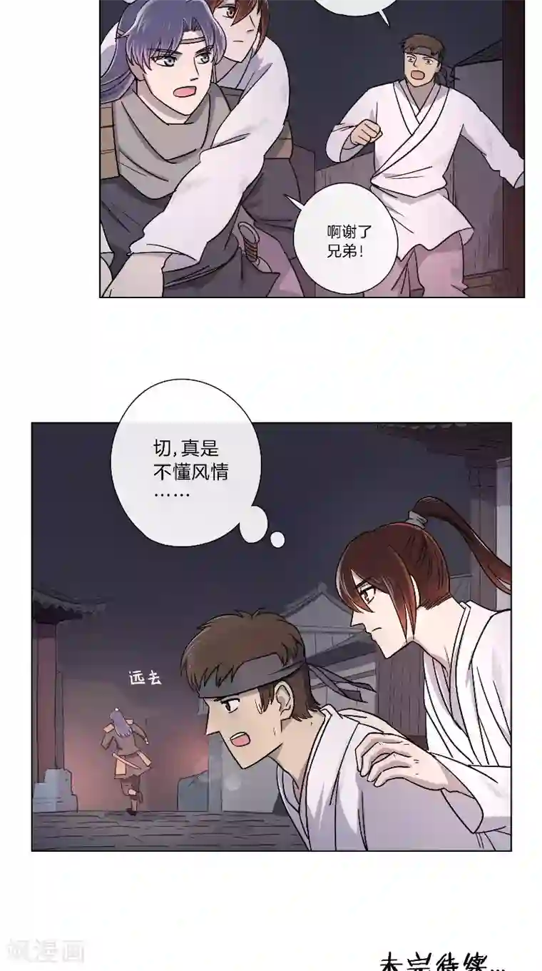 将军急急如律令第60话 不解风情