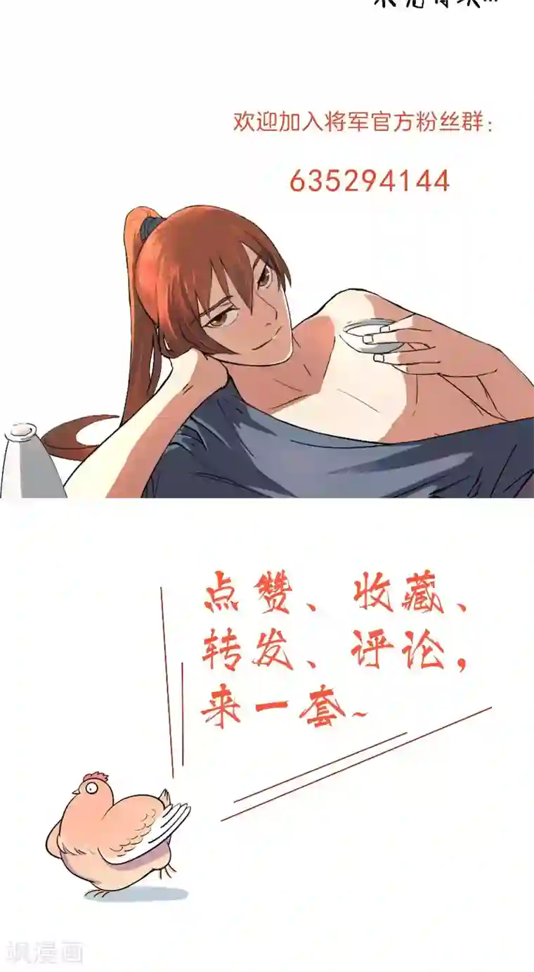 将军急急如律令第60话 不解风情