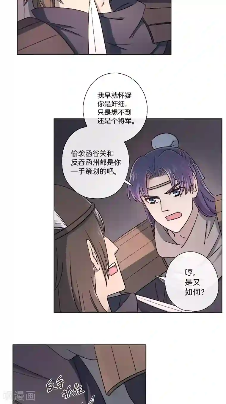 将军急急如律令第61话 狭路相逢