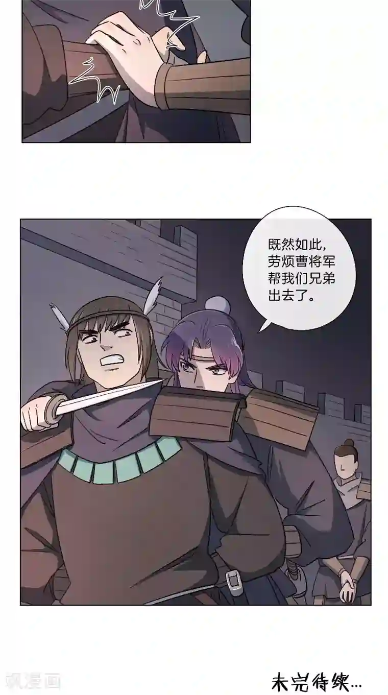 将军急急如律令第61话 狭路相逢