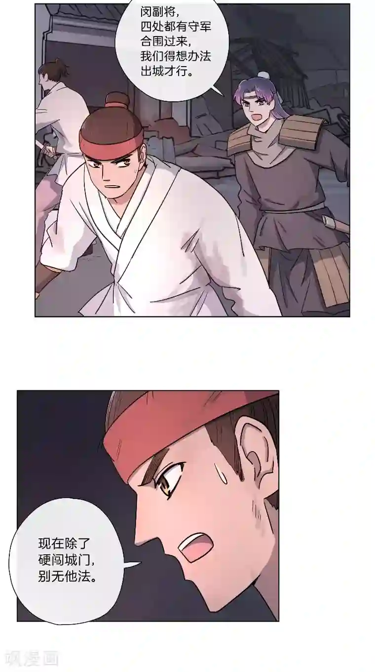 将军急急如律令第61话 狭路相逢