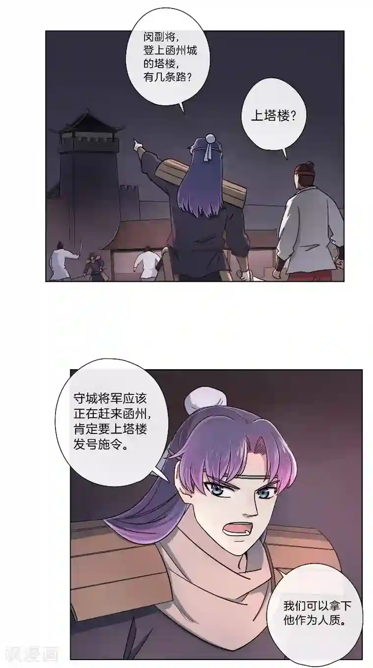 将军急急如律令第61话 狭路相逢