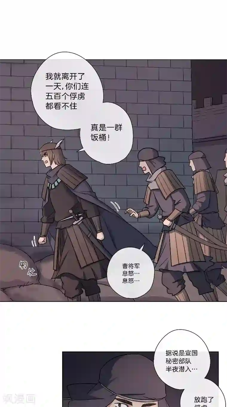 将军急急如律令第61话 狭路相逢