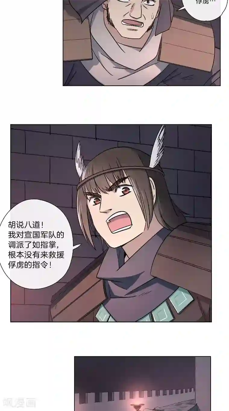 将军急急如律令第61话 狭路相逢