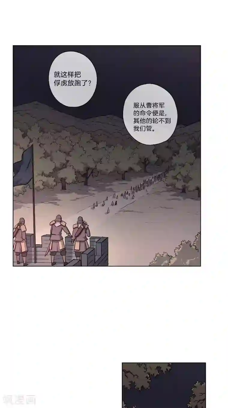 将军急急如律令第62话 败军之将