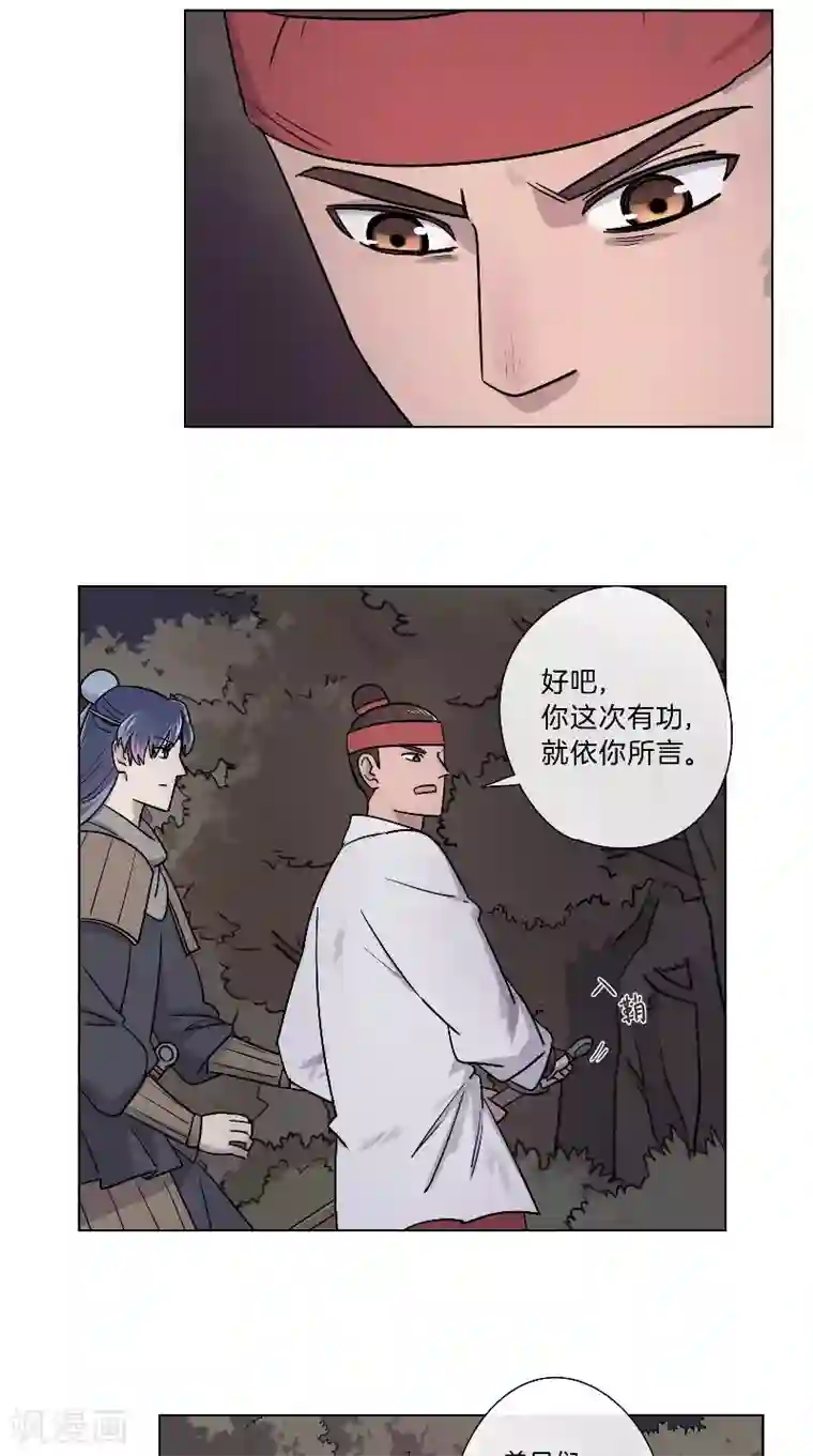 将军急急如律令第62话 败军之将