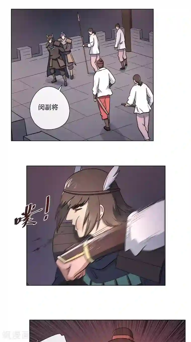 将军急急如律令第62话 败军之将