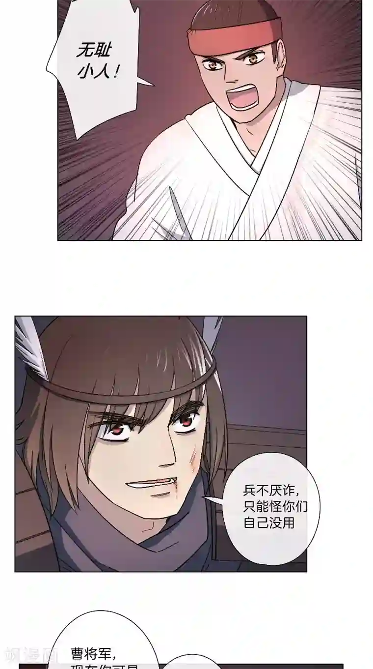 将军急急如律令第62话 败军之将