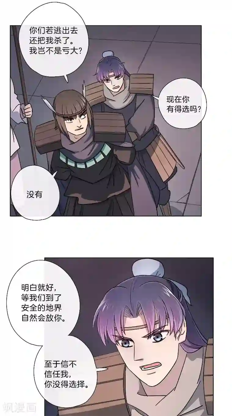 将军急急如律令第62话 败军之将