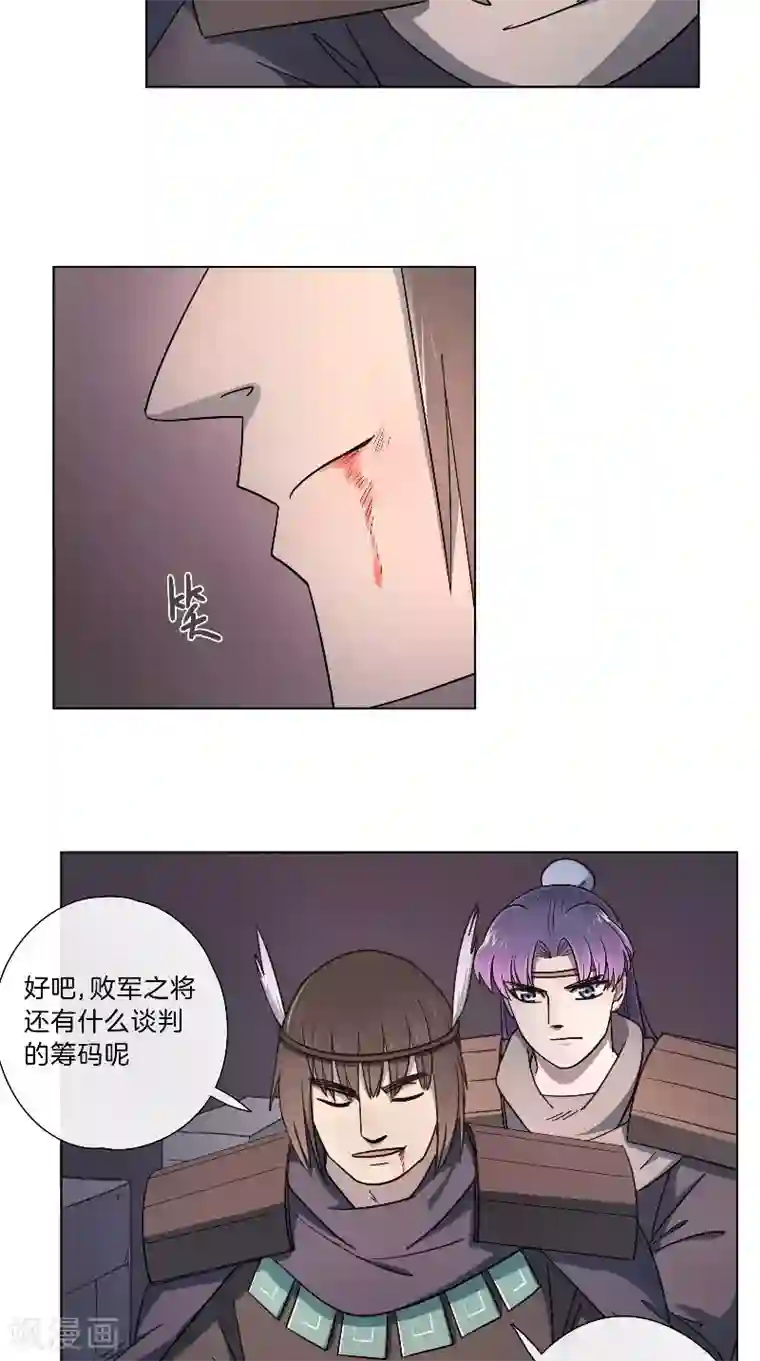 将军急急如律令第62话 败军之将