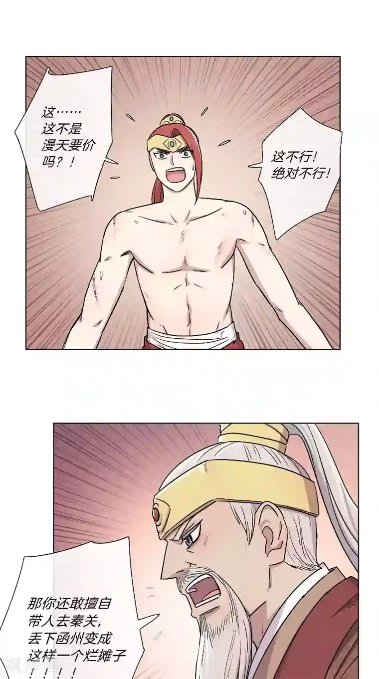 将军急急如律令第64话 将功抵过