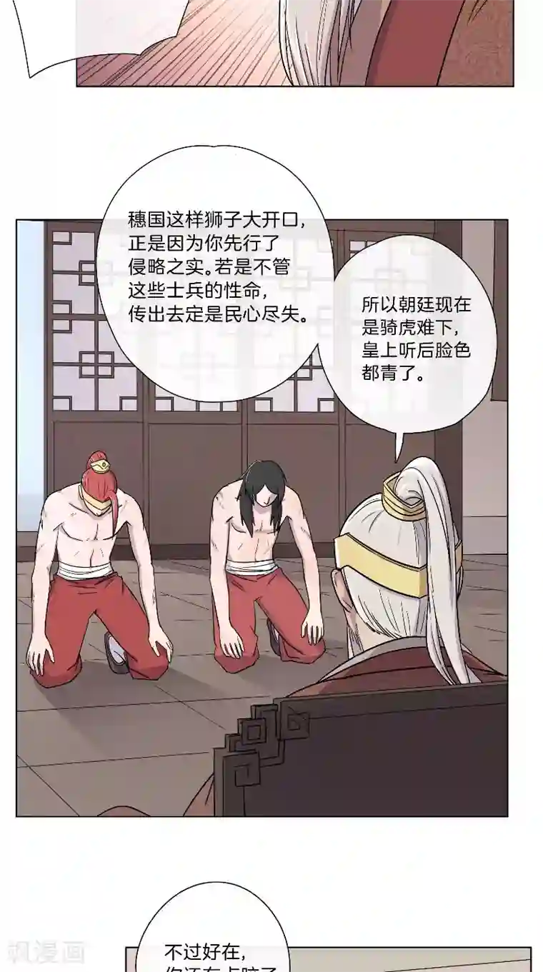 将军急急如律令第64话 将功抵过