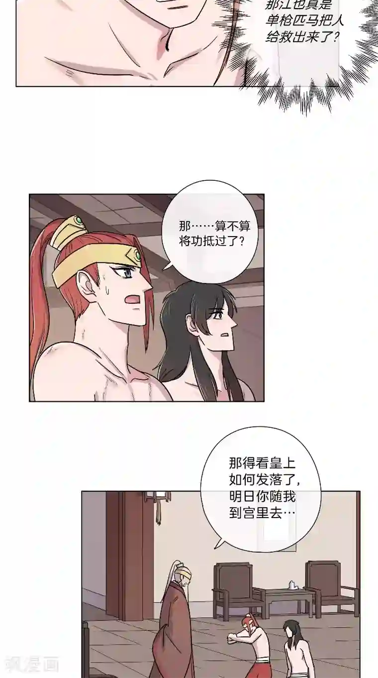 将军急急如律令第64话 将功抵过