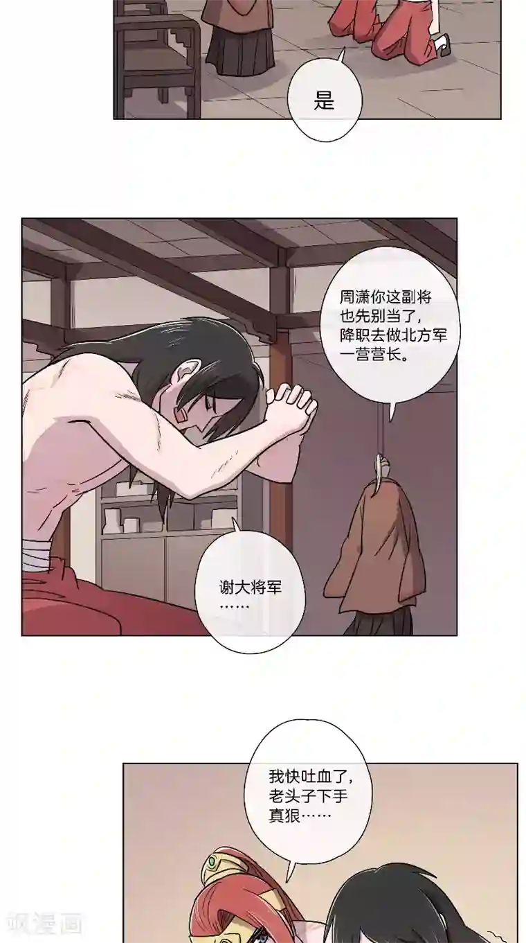 将军急急如律令第64话 将功抵过