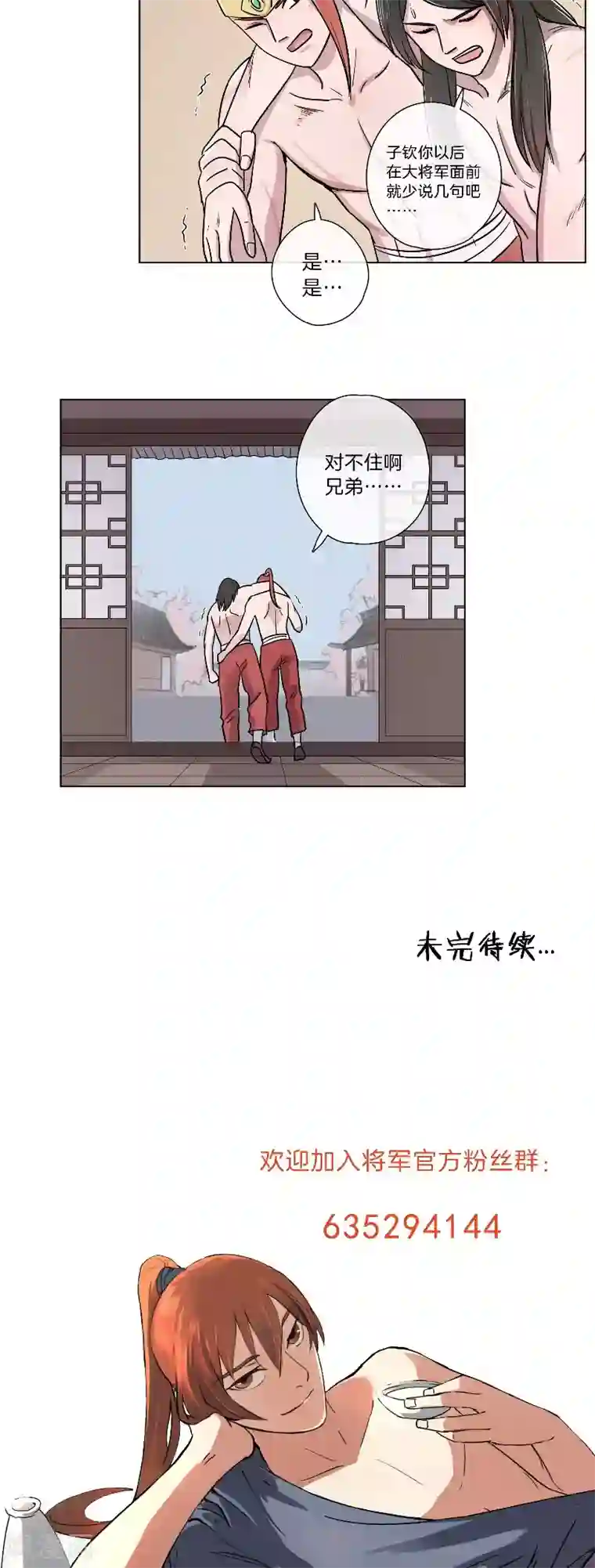将军急急如律令第64话 将功抵过