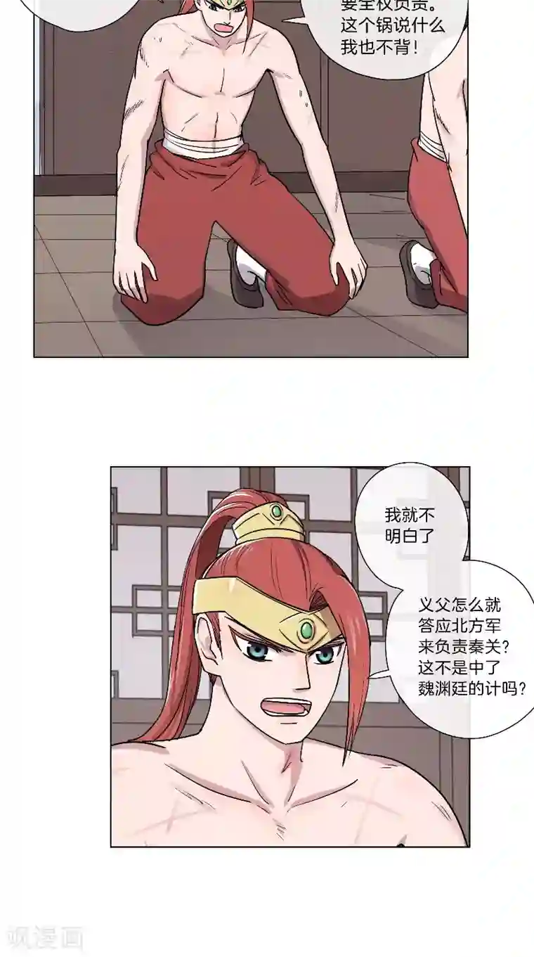 将军急急如律令第64话 将功抵过