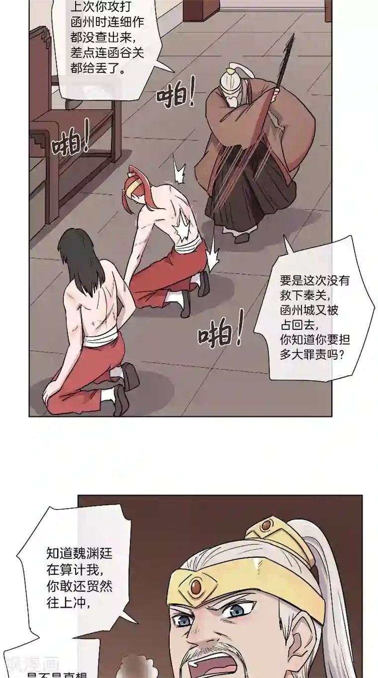 将军急急如律令第64话 将功抵过