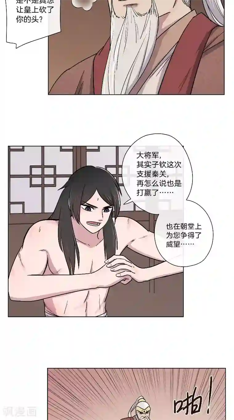 将军急急如律令第64话 将功抵过