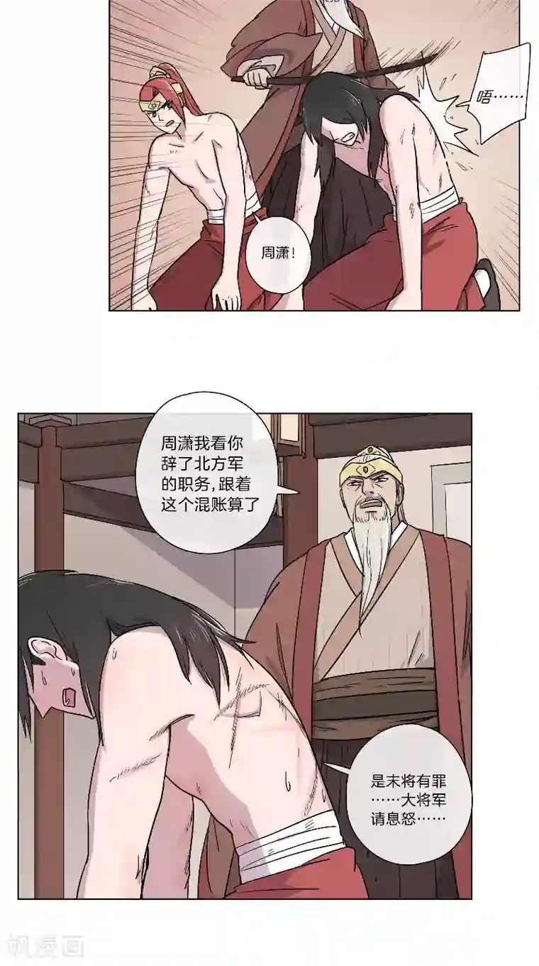 将军急急如律令第64话 将功抵过