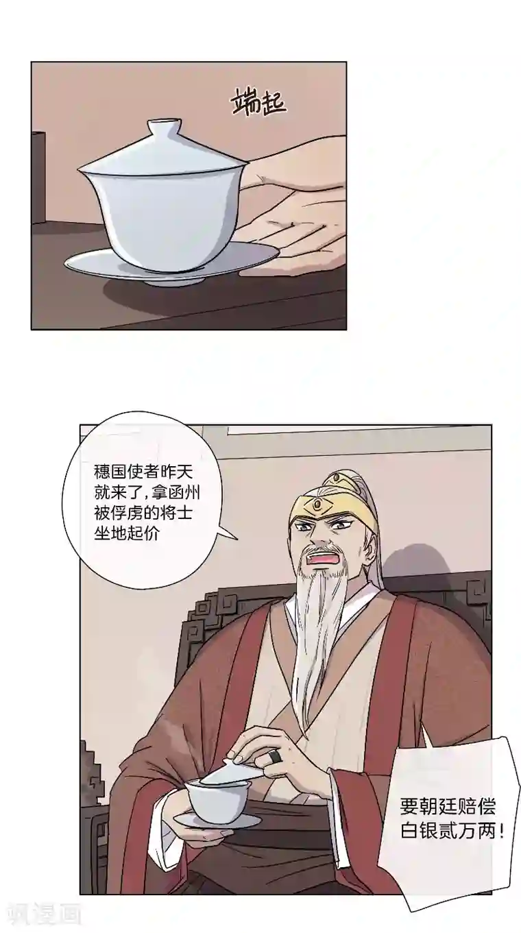 将军急急如律令第64话 将功抵过