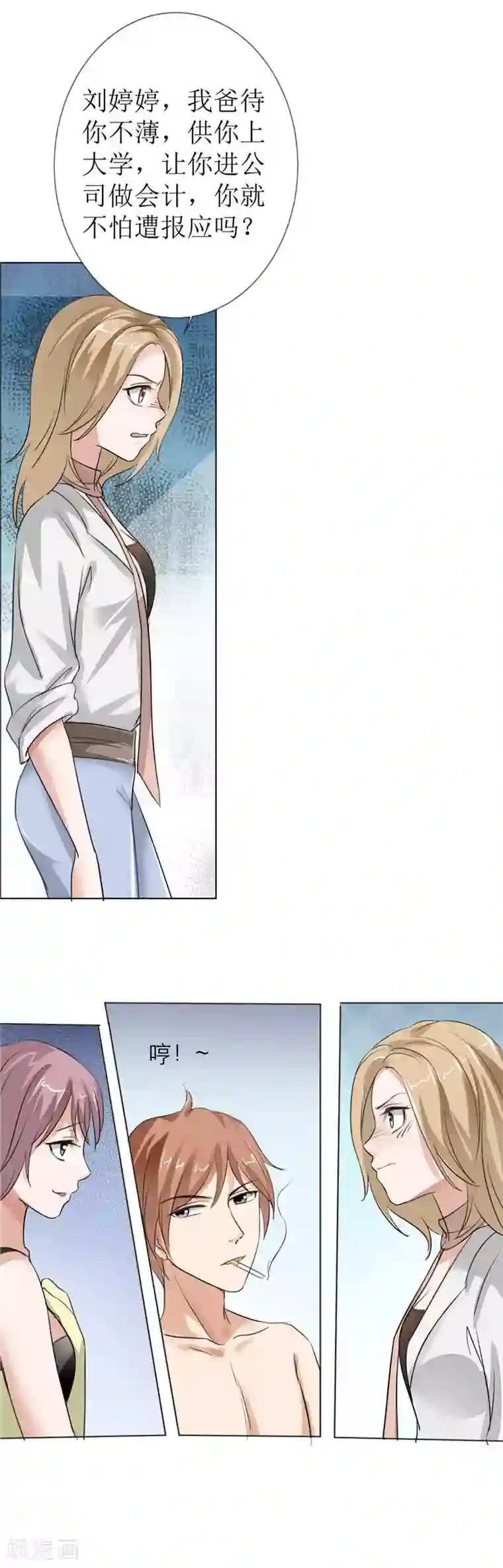 霸道总裁的独宠爱人第1话 早就受够了你