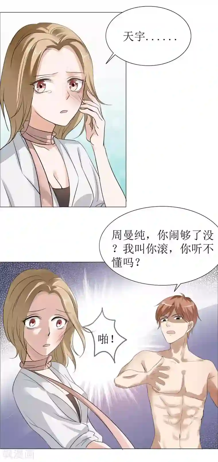 霸道总裁的独宠爱人第1话 早就受够了你