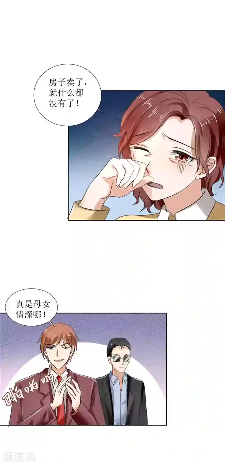 霸道总裁的独宠爱人第3话 周家危机