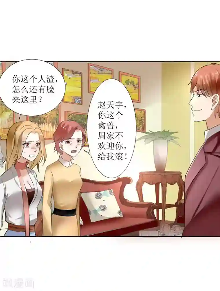 霸道总裁的独宠爱人第3话 周家危机