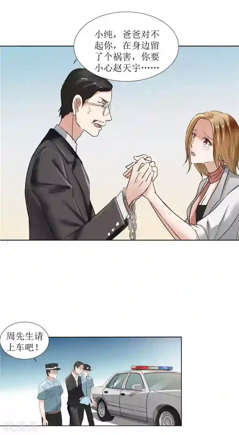 霸道总裁的独宠爱人第3话 周家危机