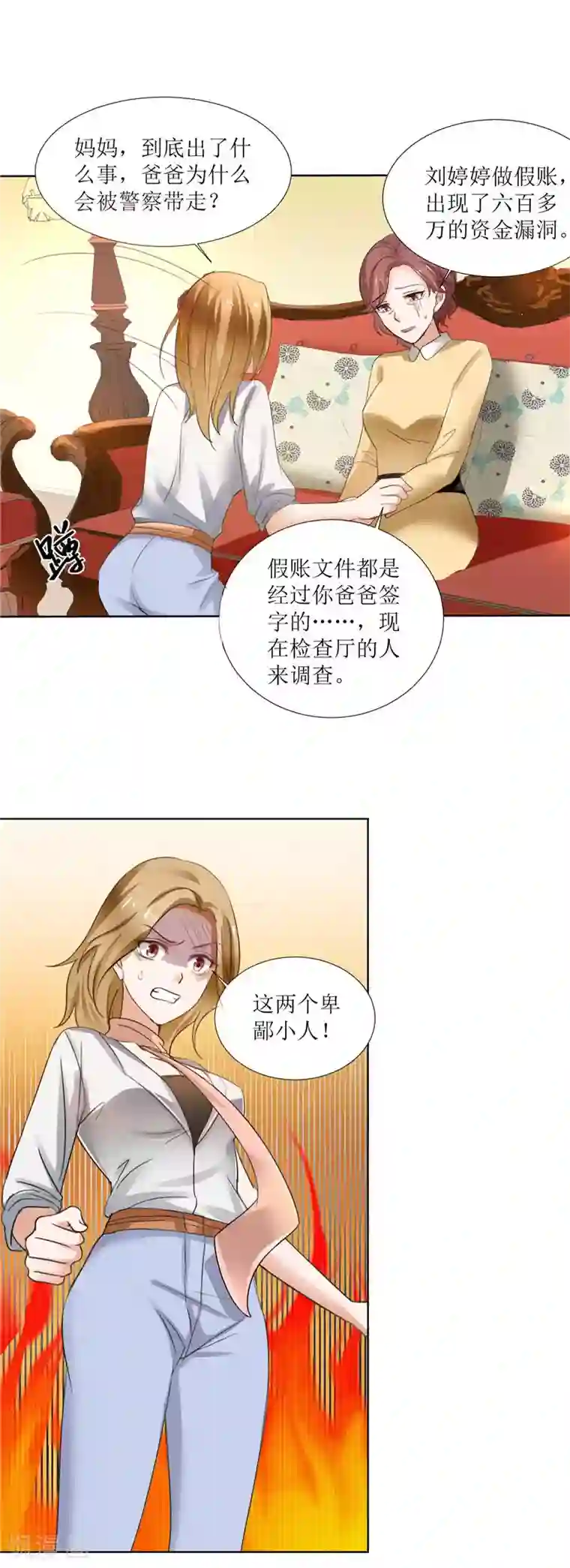 霸道总裁的独宠爱人第3话 周家危机