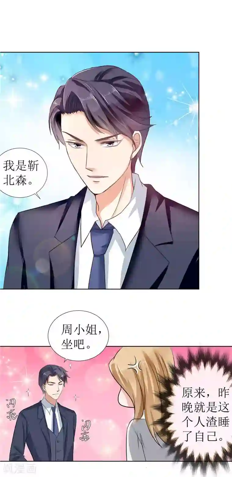 霸道总裁的独宠爱人第4话 陌生来电