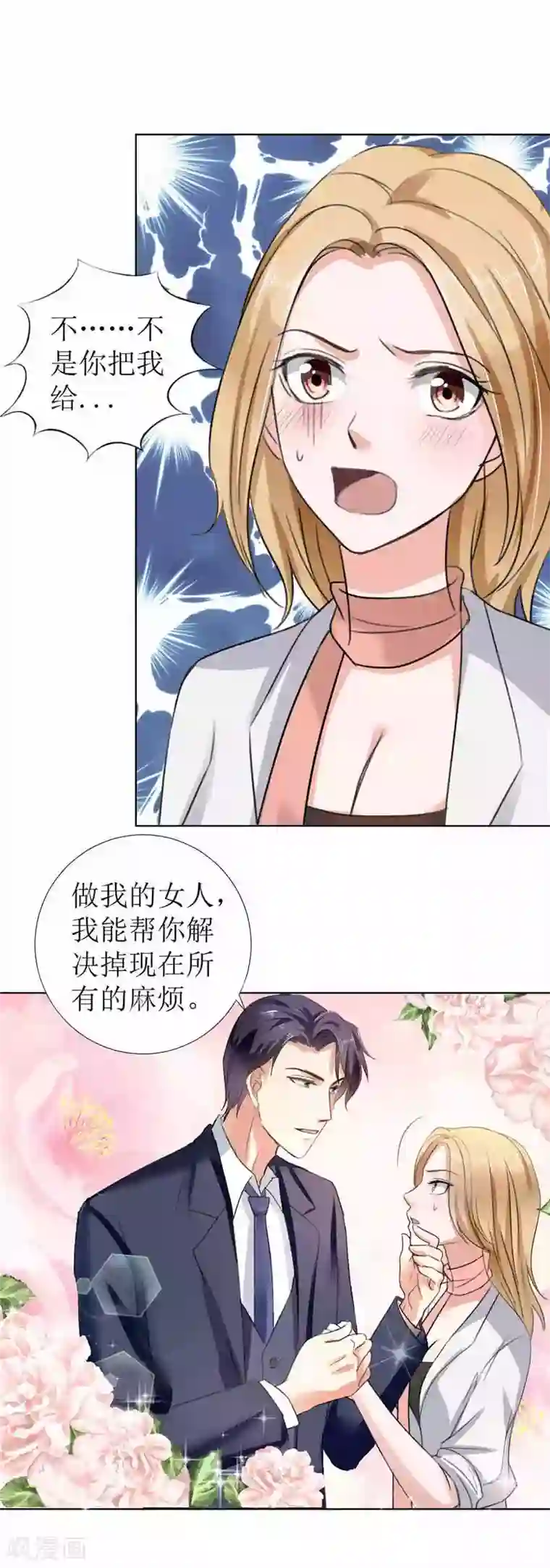 霸道总裁的独宠爱人第4话 陌生来电