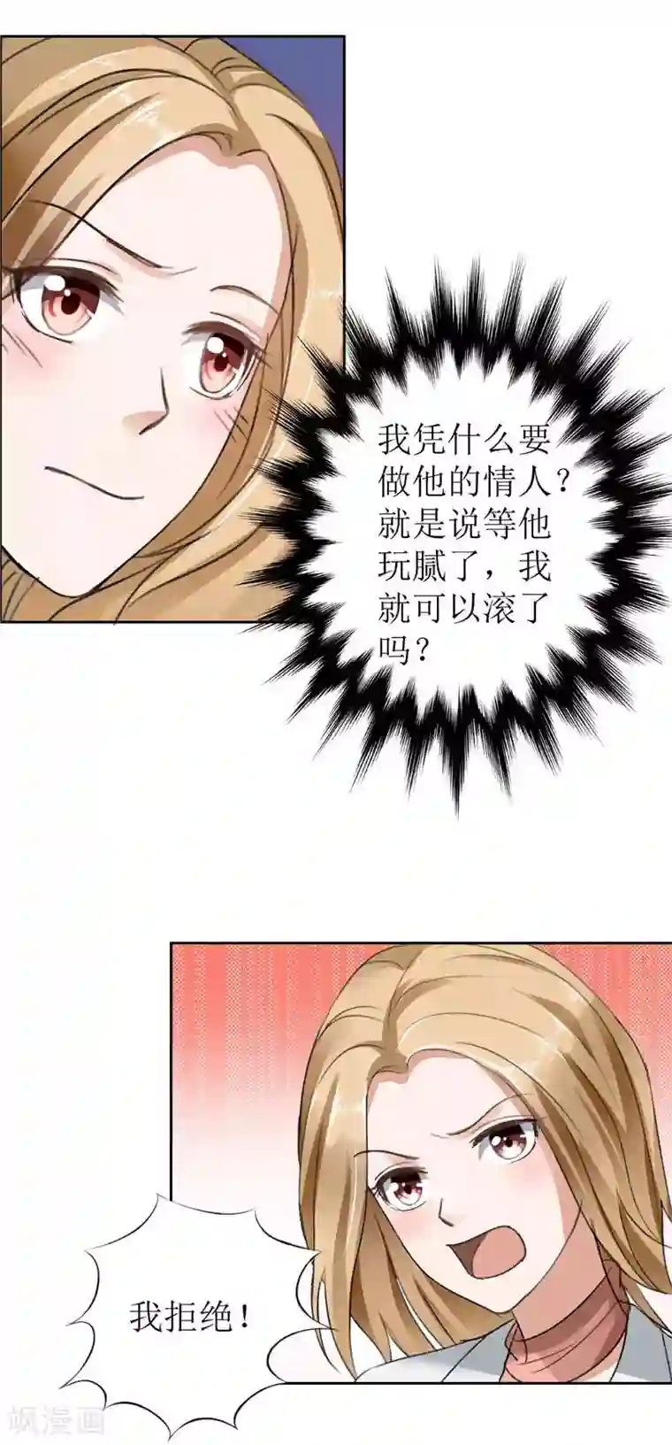 霸道总裁的独宠爱人第4话 陌生来电