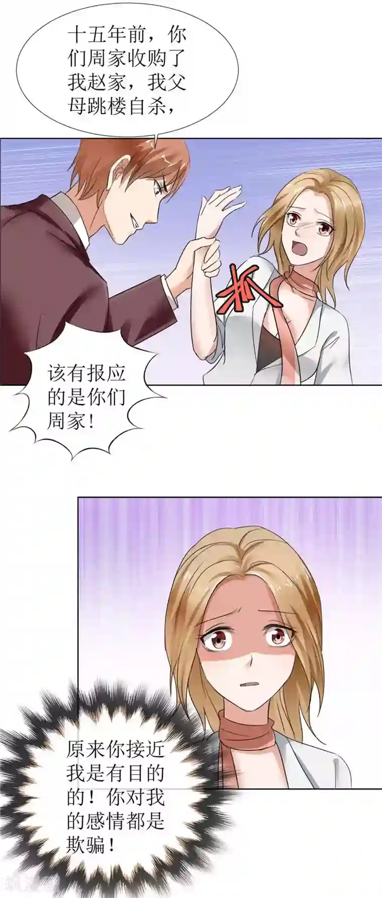 霸道总裁的独宠爱人第4话 陌生来电