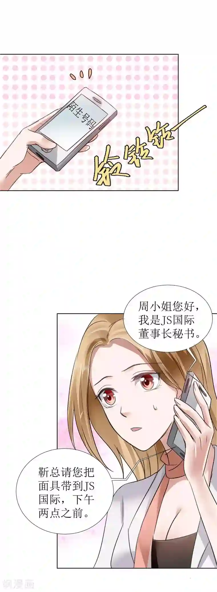 霸道总裁的独宠爱人第4话 陌生来电