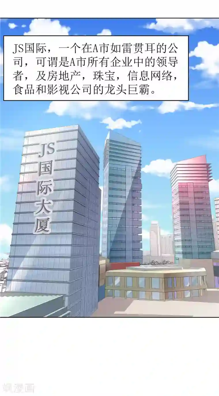 霸道总裁的独宠爱人第4话 陌生来电