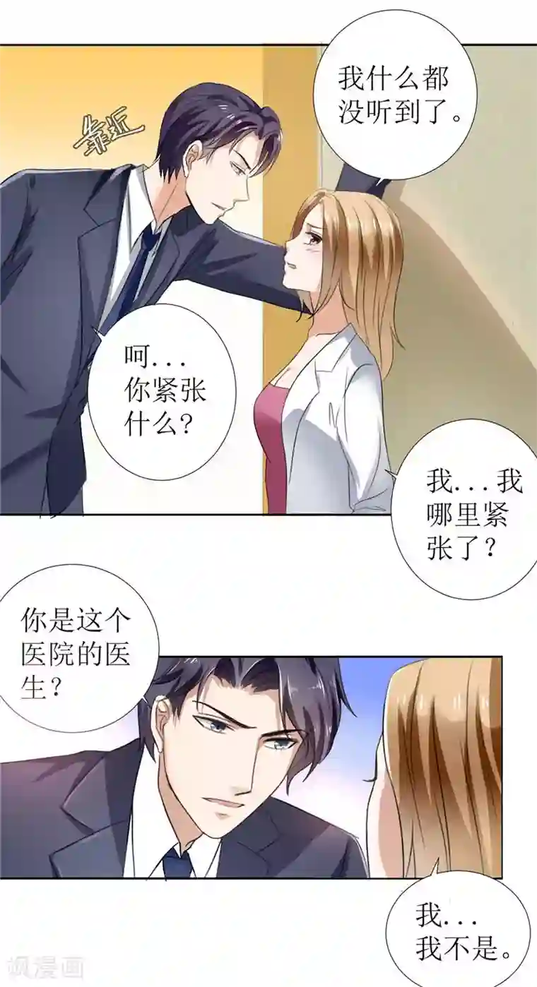 霸道总裁的独宠爱人第5话 我什么都没听到