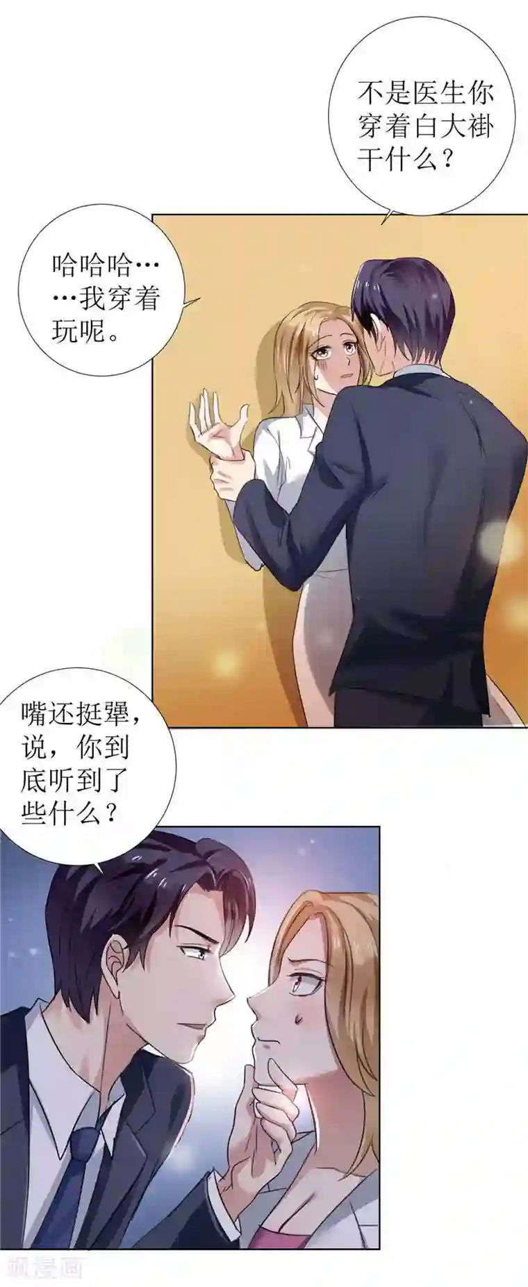 霸道总裁的独宠爱人第5话 我什么都没听到